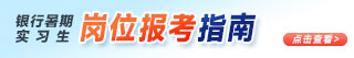 2025暑期實習(xí)報考指南