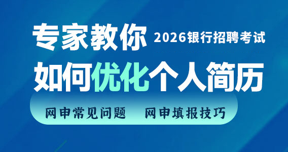 專家教你如何優(yōu)化你的個(gè)人簡(jiǎn)歷