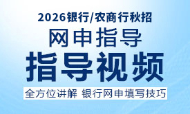 網(wǎng)申技巧指導(dǎo)視頻